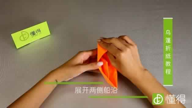 乌篷船折纸教程-步骤12