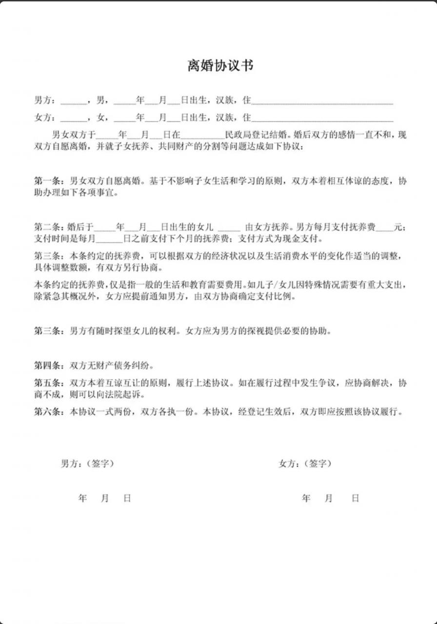 离婚协议书怎么写(夫妻自愿离婚协议书) 离婚协议书怎么写(夫妻自愿离婚协议书)