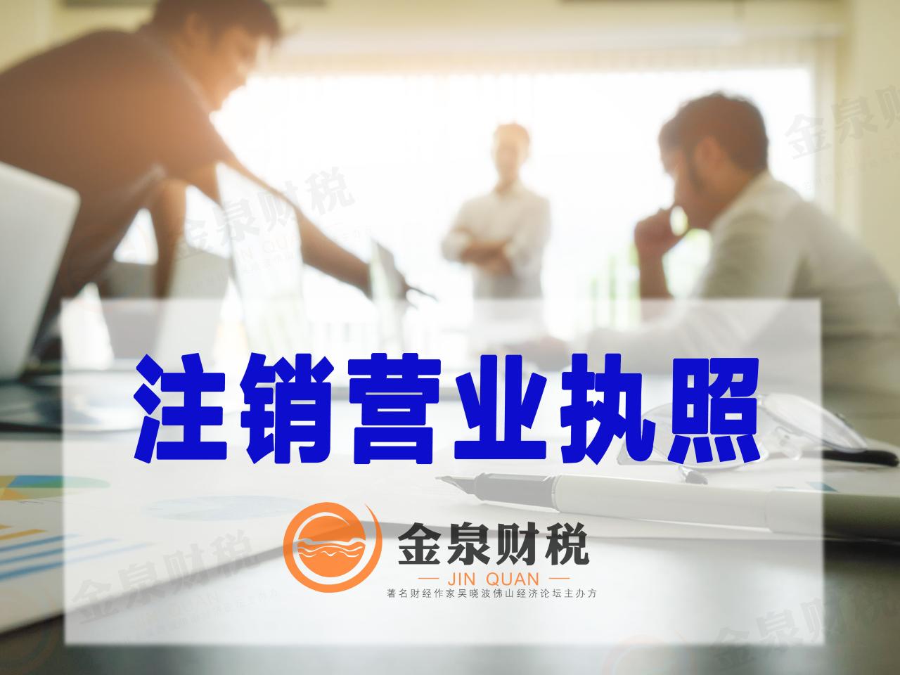 2022年个体工商户营业执照怎么注销（营业执照办理注销流程）