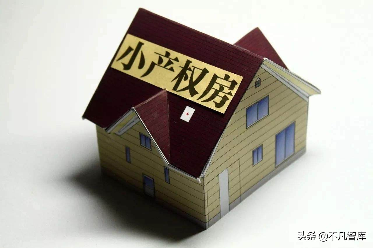 国家小产权房政策(民法典小产权房的最新规定) 国家小产权房政策(民法典小产权房的最新规定)
