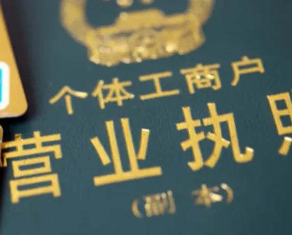 营业执照注册怎么办理个体户(办理营业执照办理流程) 营业执照注册怎么办理个体户(办理营业执照办理流程)