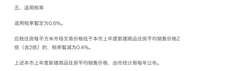 上海房产税征收标准(2022年房产税新政策出台) 上海房产税征收标准(2022年房产税新政策出台)