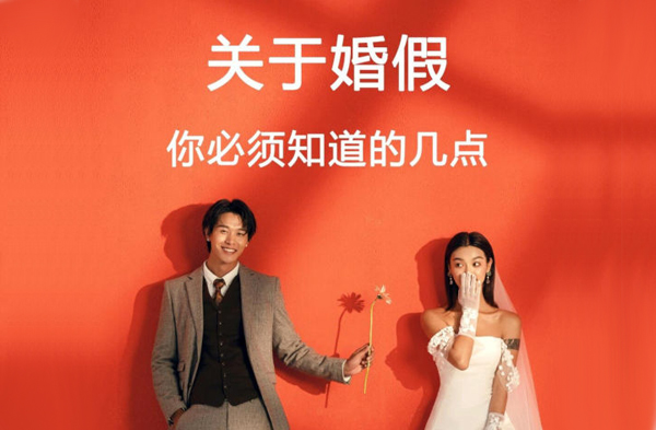 劳动法婚假几天2021年(劳动法关于婚假的规定) 劳动法婚假几天2021年(劳动法关于婚假的规定)