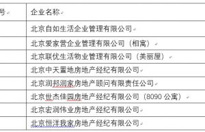 北京房屋租赁托管公司收费（房屋托管和二房东区别）