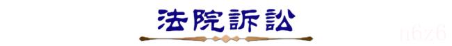 申请仲裁的执行期限(当事人申请仲裁后达成和解协议) 申请仲裁的执行期限(当事人申请仲裁后达成和解协议)