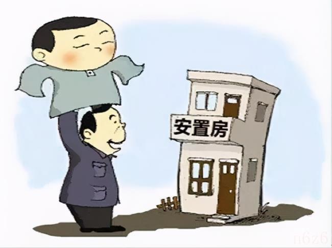 安置房买卖怎么规定(拆迁安置房买卖最新政策) 安置房买卖怎么规定(拆迁安置房买卖最新政策)