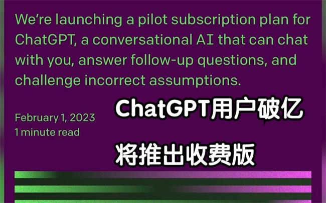ChatGPT收费吗（chatgpt怎么使用）