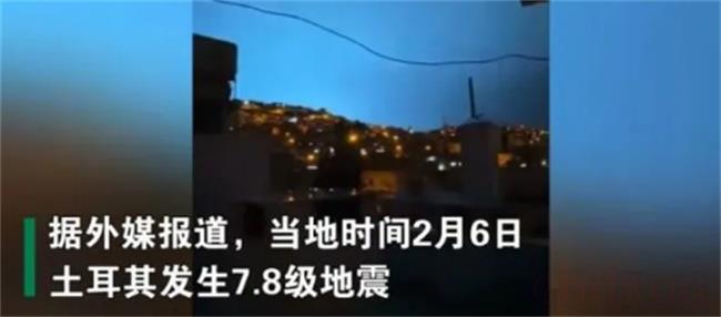 土耳其地震前现蓝光是前兆（蓝光是地震前兆吗？）