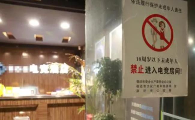 北青报刊文：未成年人禁入电竞酒店应没有任何弹性空间（应该怎么做？）