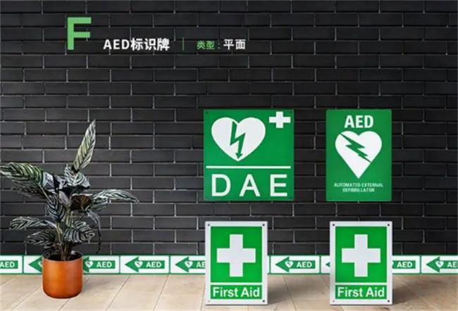 AED标识是什么意思