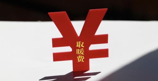 石家庄取暖费标准是多少(石家庄退休取暖费补助标准) 石家庄取暖费标准是多少(石家庄退休取暖费补助标准)