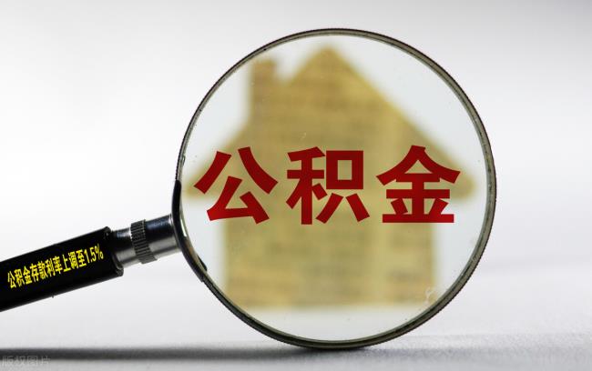 公积金担保费多少钱(公积金贷款担保费收取标准) 公积金担保费多少钱(公积金贷款担保费收取标准)