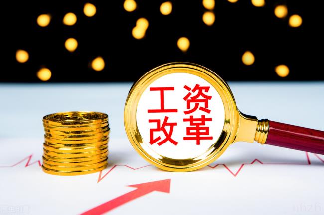工资制度改革的意义(薪酬制度改革实施方案) 工资制度改革的意义(薪酬制度改革实施方案)