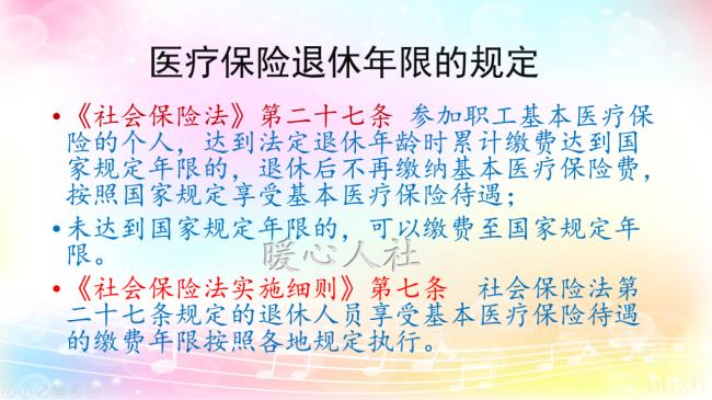 职工医保要交多少年(职工医疗保险累计缴费年限) 职工医保要交多少年(职工医疗保险累计缴费年限)