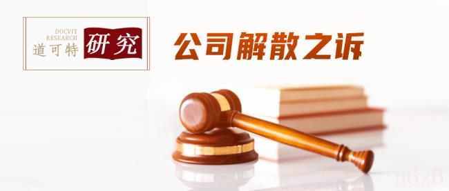 起诉公司解散需要准备的资料(起诉解散公司的流程) 起诉公司解散需要准备的资料(起诉解散公司的流程)