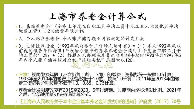 上海养老金计算方法(上海养老保险领取计算方法) 上海养老金计算方法(上海养老保险领取计算方法)