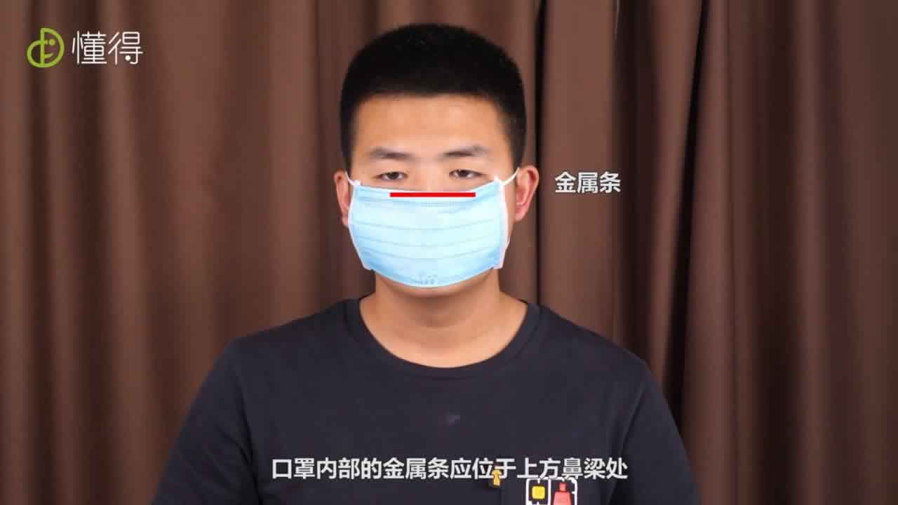 口罩内部的金属条应位于上方鼻梁处