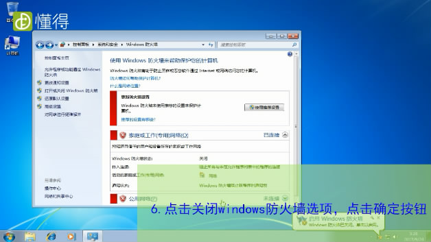 win7防火墙怎么关-关闭windows防火墙