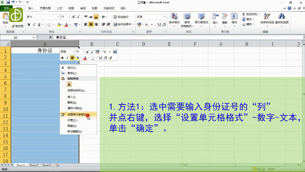 如何在Excel表格中输入身份证号-点击鼠标右键→设置单元格格式