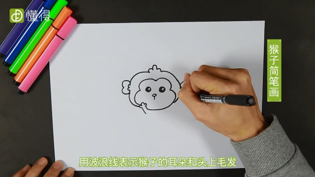猴子简笔画-波浪线画出猴子耳朵和毛发