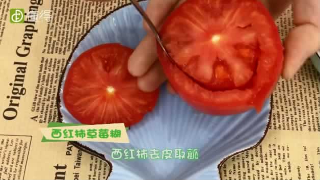 六个月宝宝食谱-西红柿草莓洗净切块