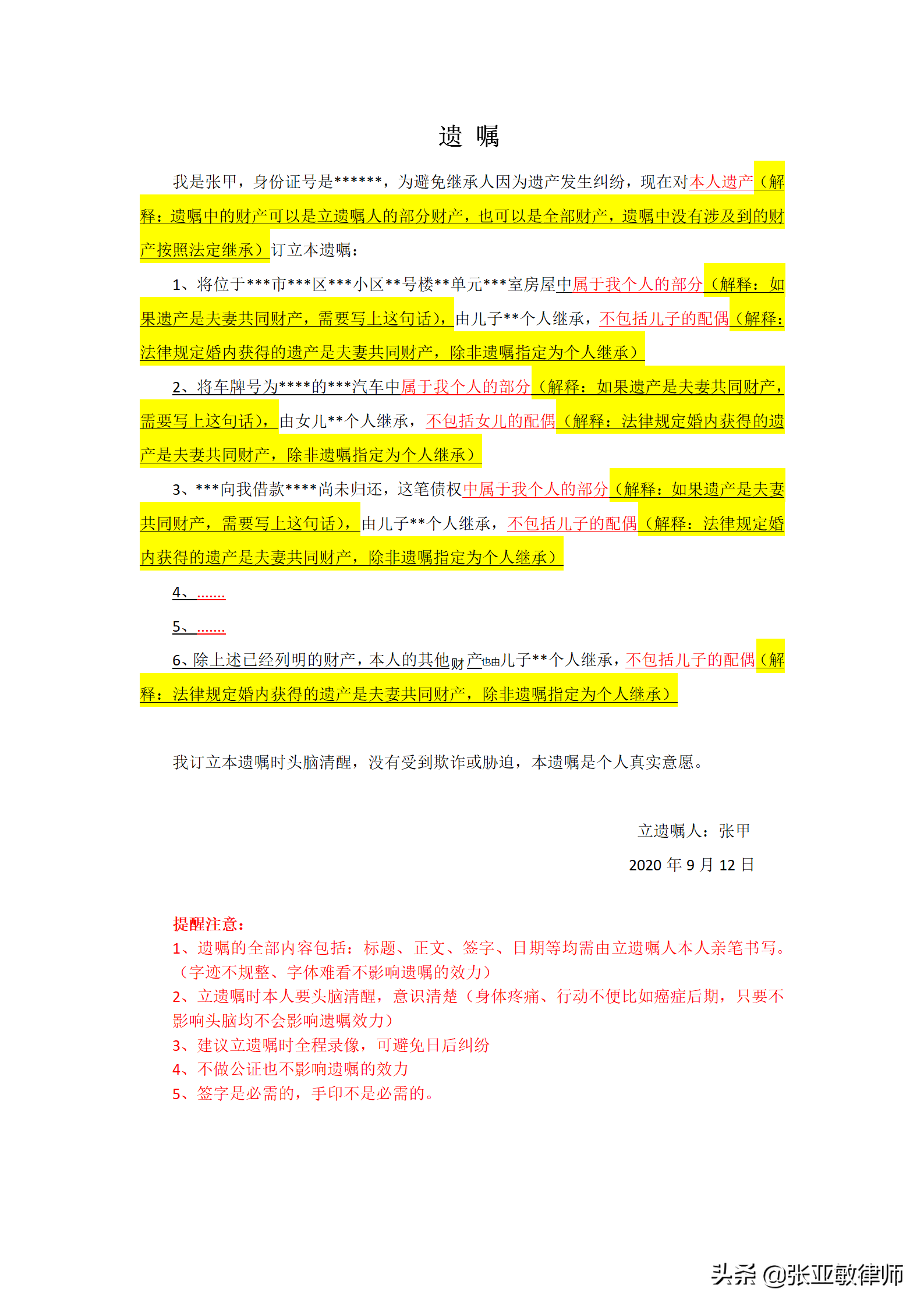 遗嘱怎么写法律才有效（一份完整的自书遗嘱模板）