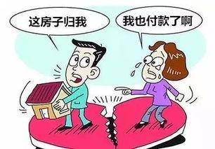 夫妻离婚后房子怎么分（新婚姻法房产分割原则）