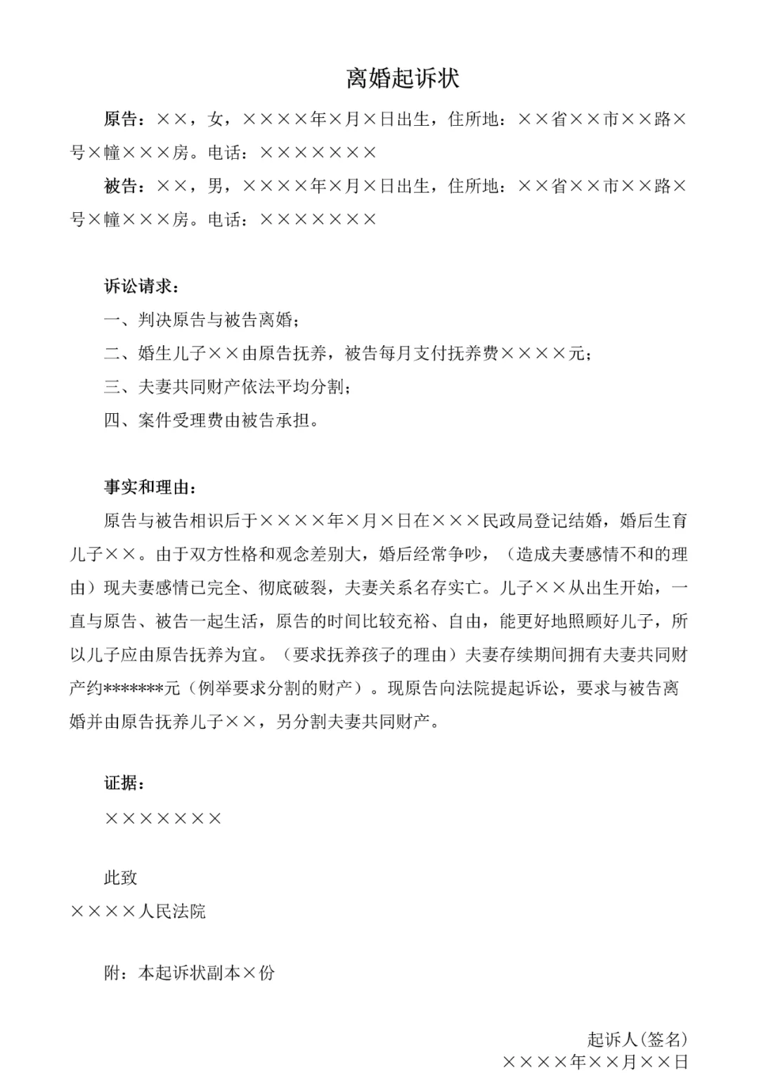 单方面起诉离婚流程和费用是多少（夫妻单方起诉离婚需要的条件）