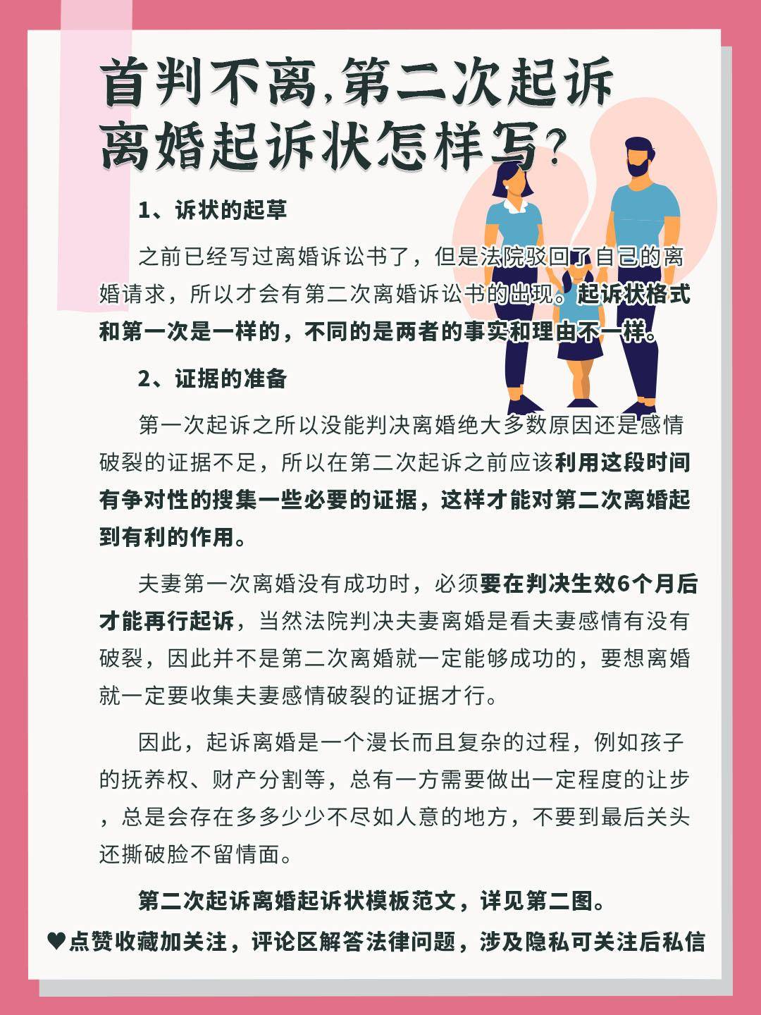 离婚二次起诉书怎么写（完整的离婚起诉书模板）