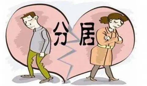 分居多久可以起诉离婚（民法典婚姻法关于离婚法律法规）