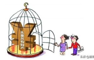中国最新婚姻法离婚规定（关于夫妻共同财产的规定）