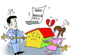 新婚姻法关于婚前买房规定（民法典对婚前房产的规定）