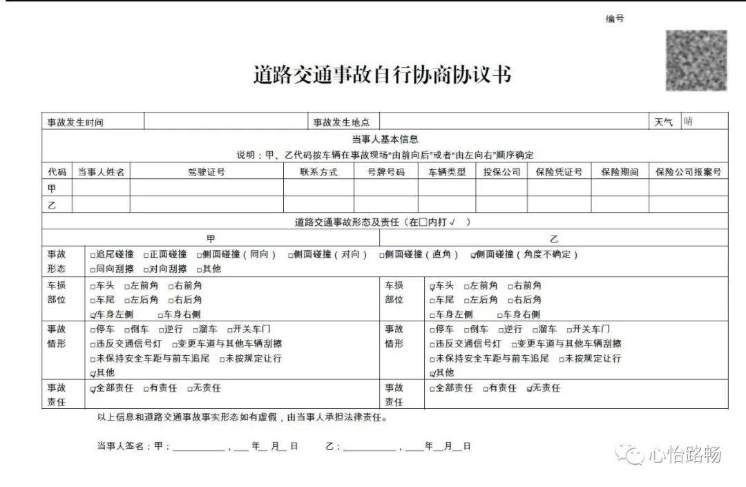 交通事故私下和解协议书（私了一次性赔偿协议书模版）