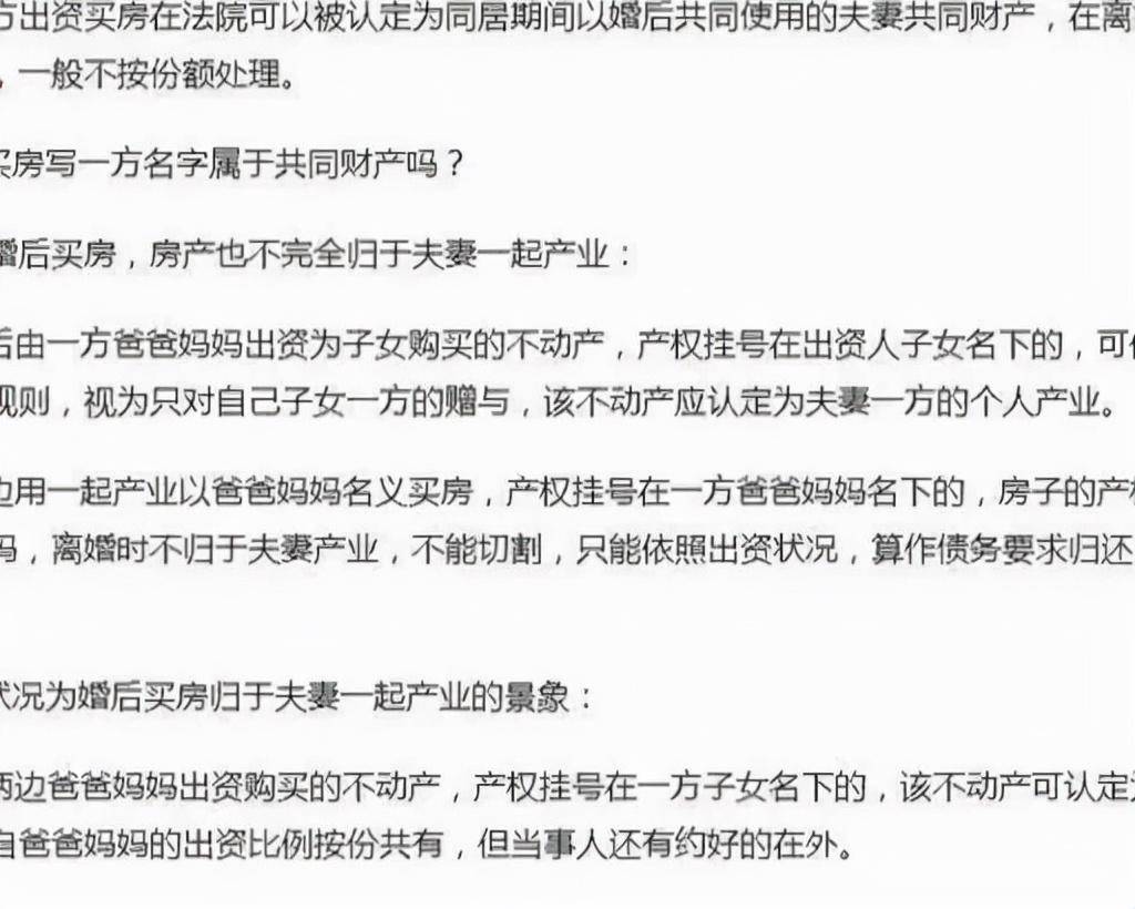 婚姻法关于房产的规定（民法典婚后房产新规定）