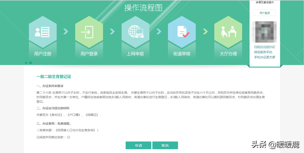 生育登记是准生证吗（准生证网上办理步骤）