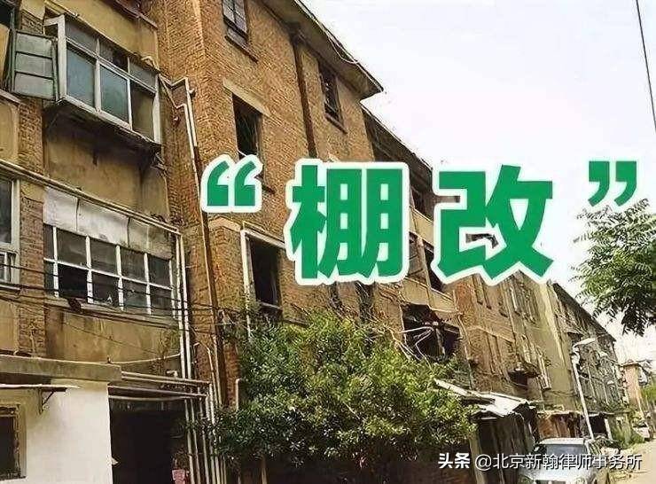 棚户区改造补偿标准是什么（国家棚户区拆迁补偿明细）