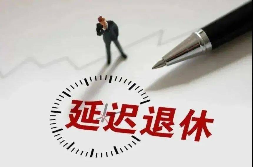 延长退休年龄最新规定（2022年各国退休年龄一览表）