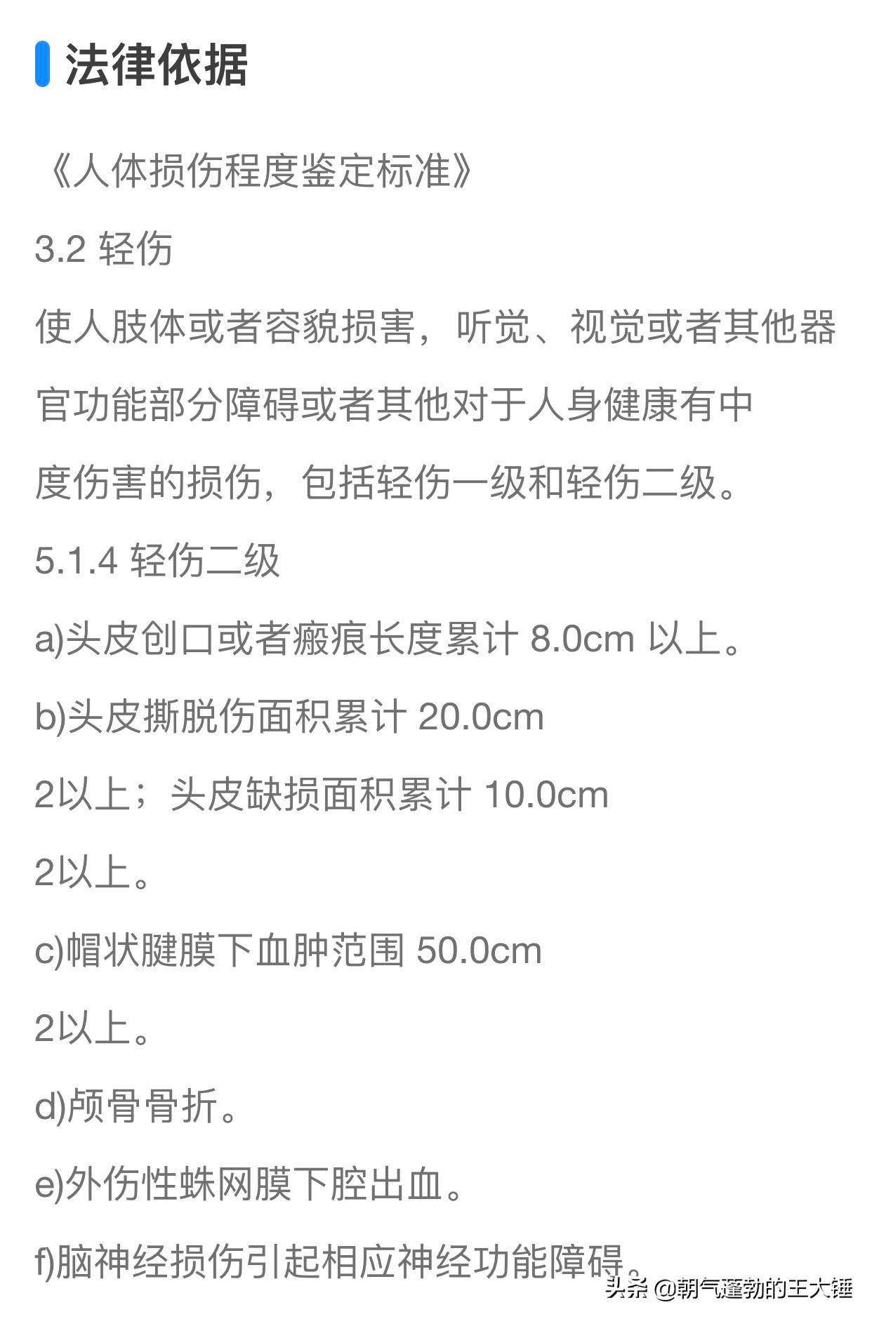 轻伤二级的量刑标准（轻伤的伤残鉴定明细）