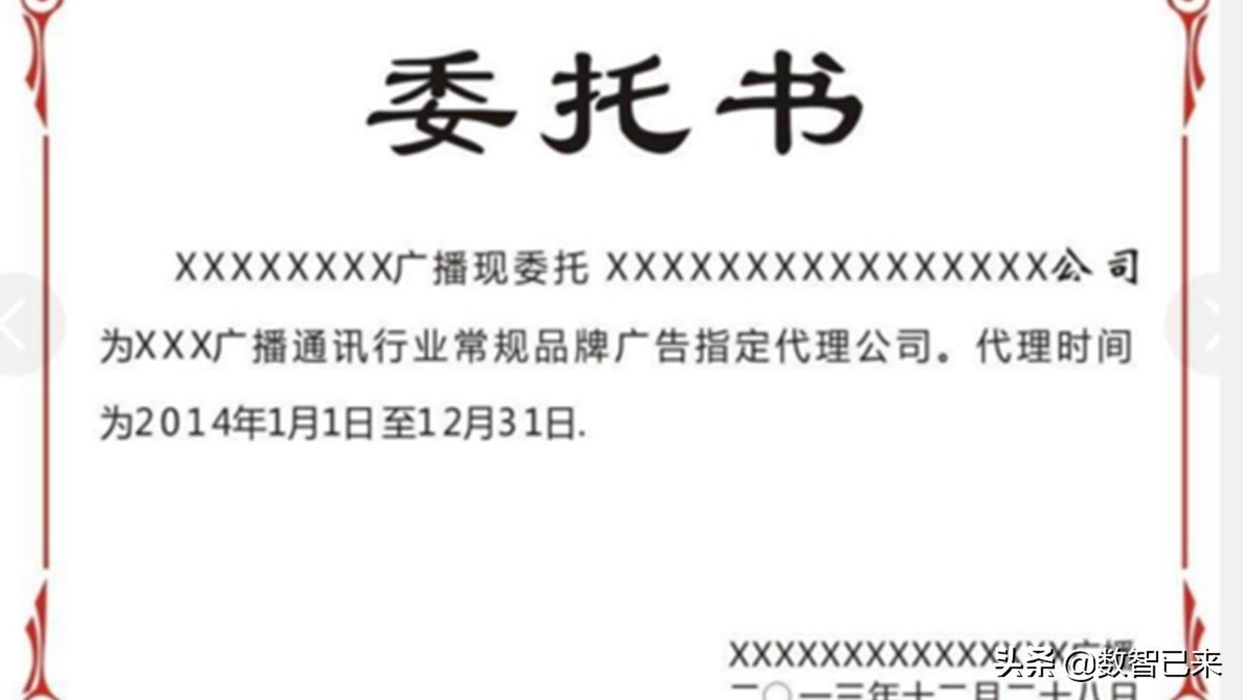 产品授权书范本怎么写的（授权委托书的正确格式）