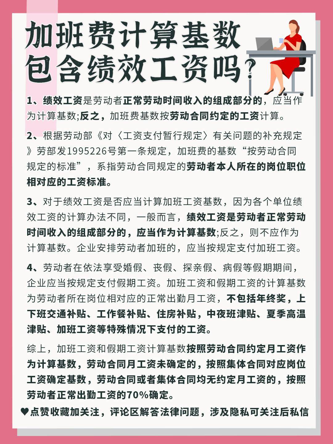 加班费计算含绩效工资吗（劳动法有关加班费的规定）