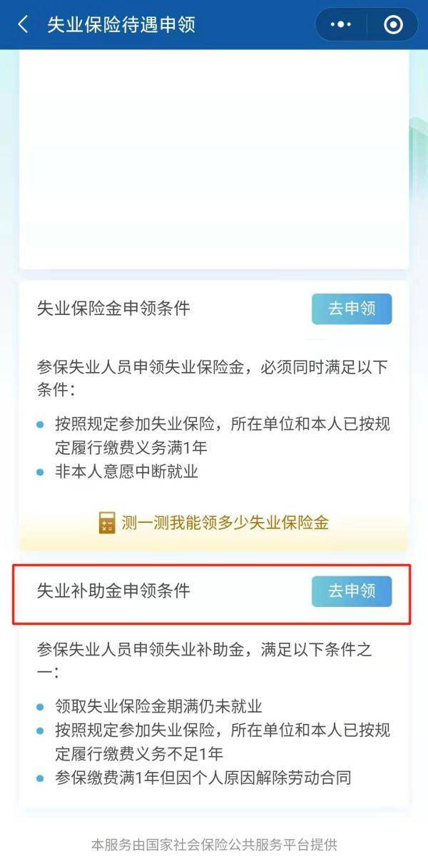 社保失业金领取条件及标准是什么（领取失业补助金流程）