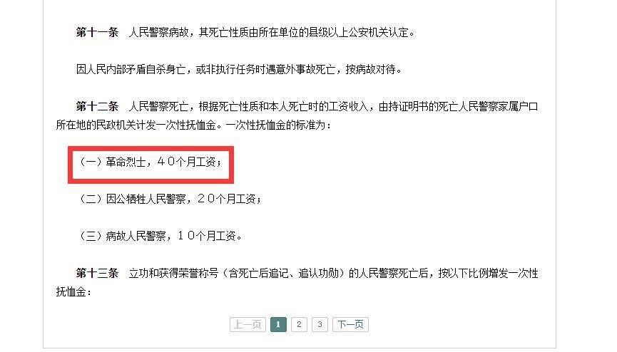 一等功烈士抚恤金一般多少钱（2022年烈士赔偿标准）