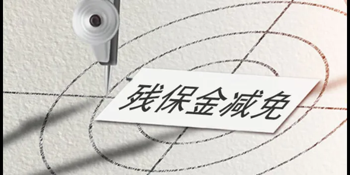 残保金怎么计算的（2022年残保金的最新规定及计算法）
