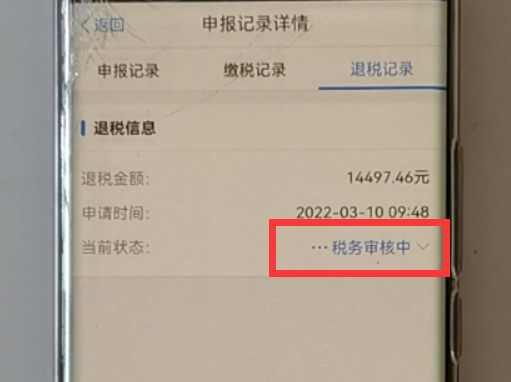 个人所得税怎么申报退税（2022年个人所得税退税步骤）