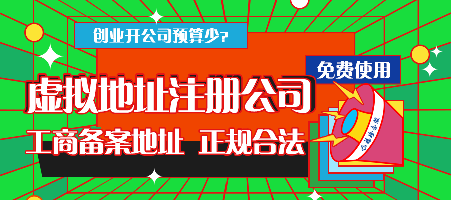 注册一个公司流程和时间需要多久（一般注册公司的步骤）