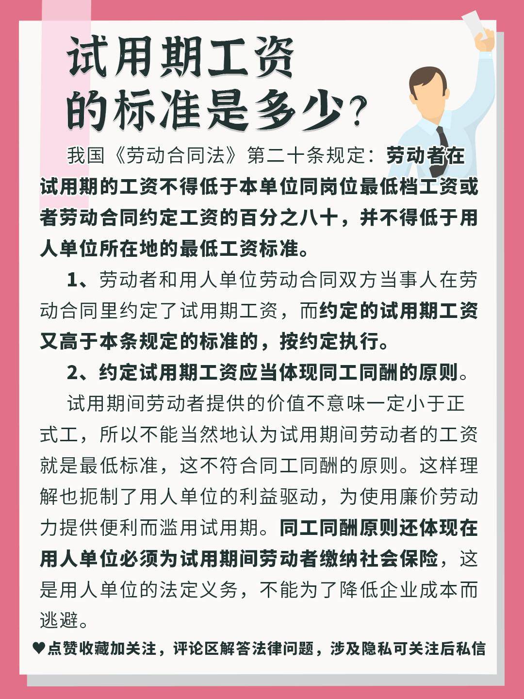 员工试用期工资规定多少（劳动法关于试用期工资标准）