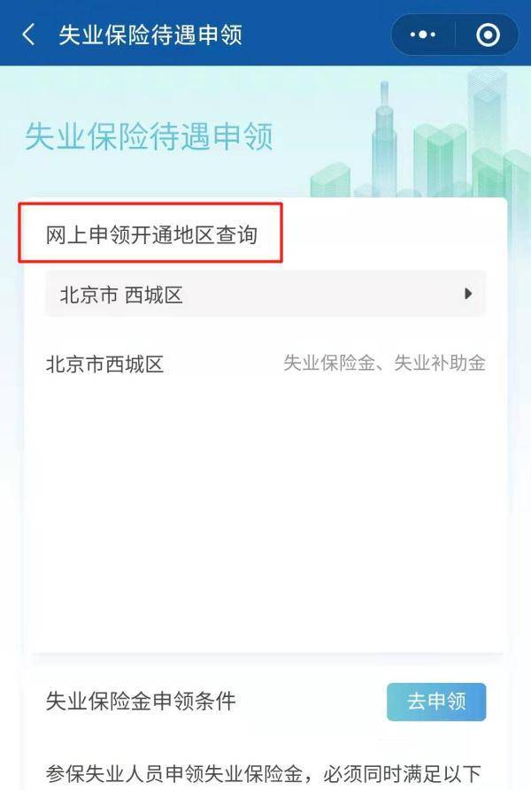 失业金领取条件及标准是什么（网上申请失业金领取流程）