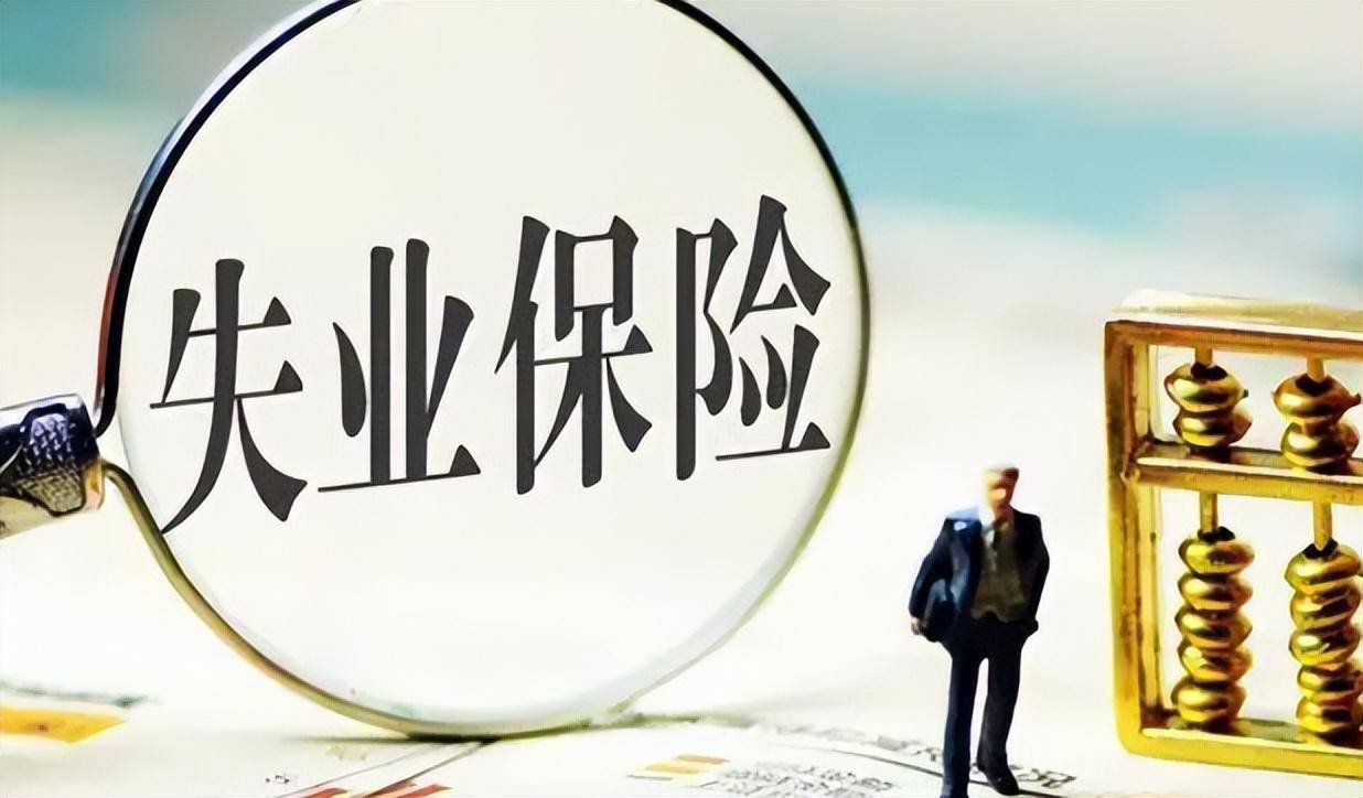 失业后如何领取失业保险金（失业补助金领取条件及标准）