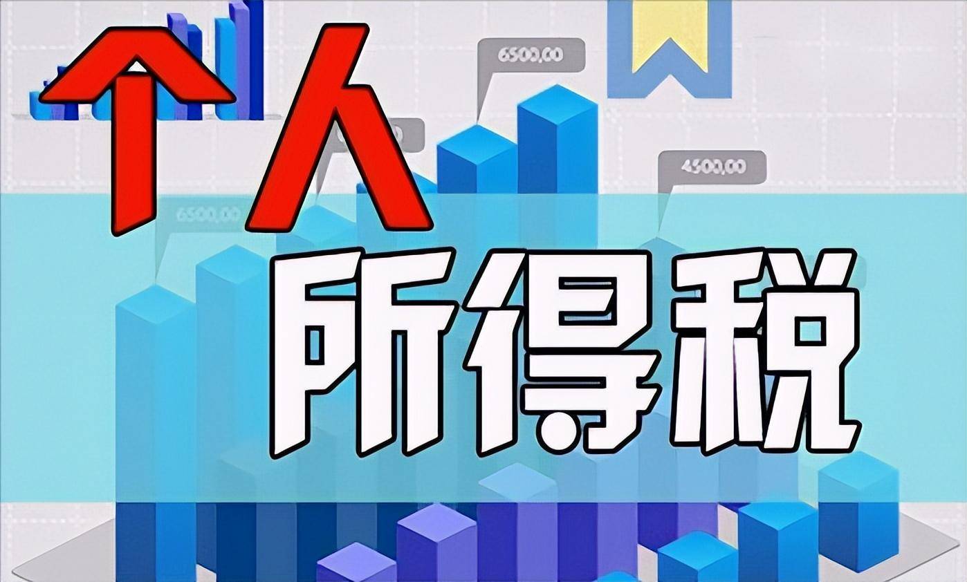 个人所得税起征点是多少（2022年个税征收新标准）