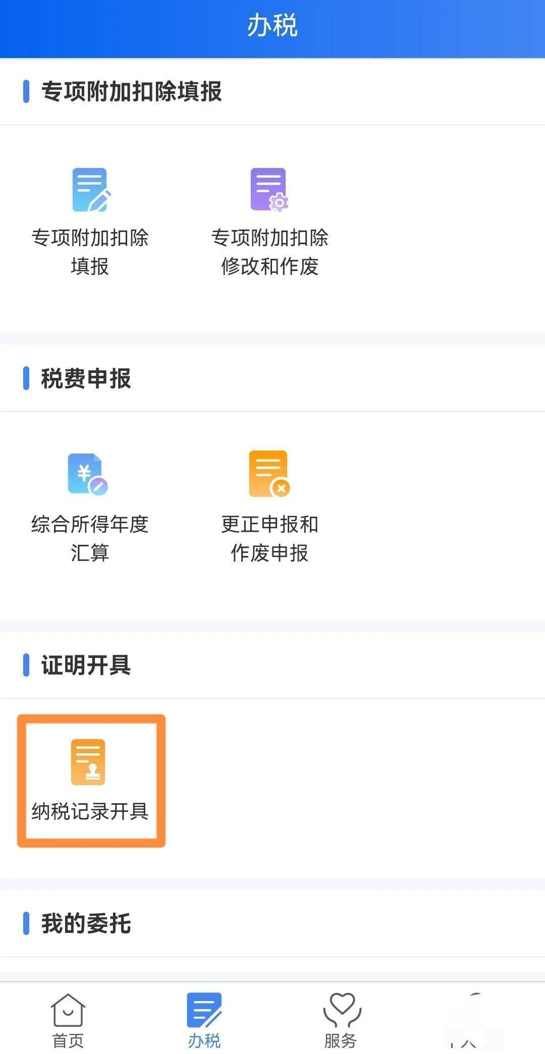 个人所得税怎么查社保（查询个人社保个税缴纳记录方法）